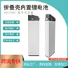 Bateria de lítio para bicicleta elétrica 36V48V cinco furos irmão Zhengbu bateria dobrável embutida 10,4AH 12AH 14AH
