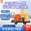 Máquina de Concreto Projetado de Longa Distância Tipo Ps6I-J Baixo Consumo de Energia Máquina de Concreto Projetado de Longa Distância Segura de Usar Máquina de Concreto Projetado de Longa Distância