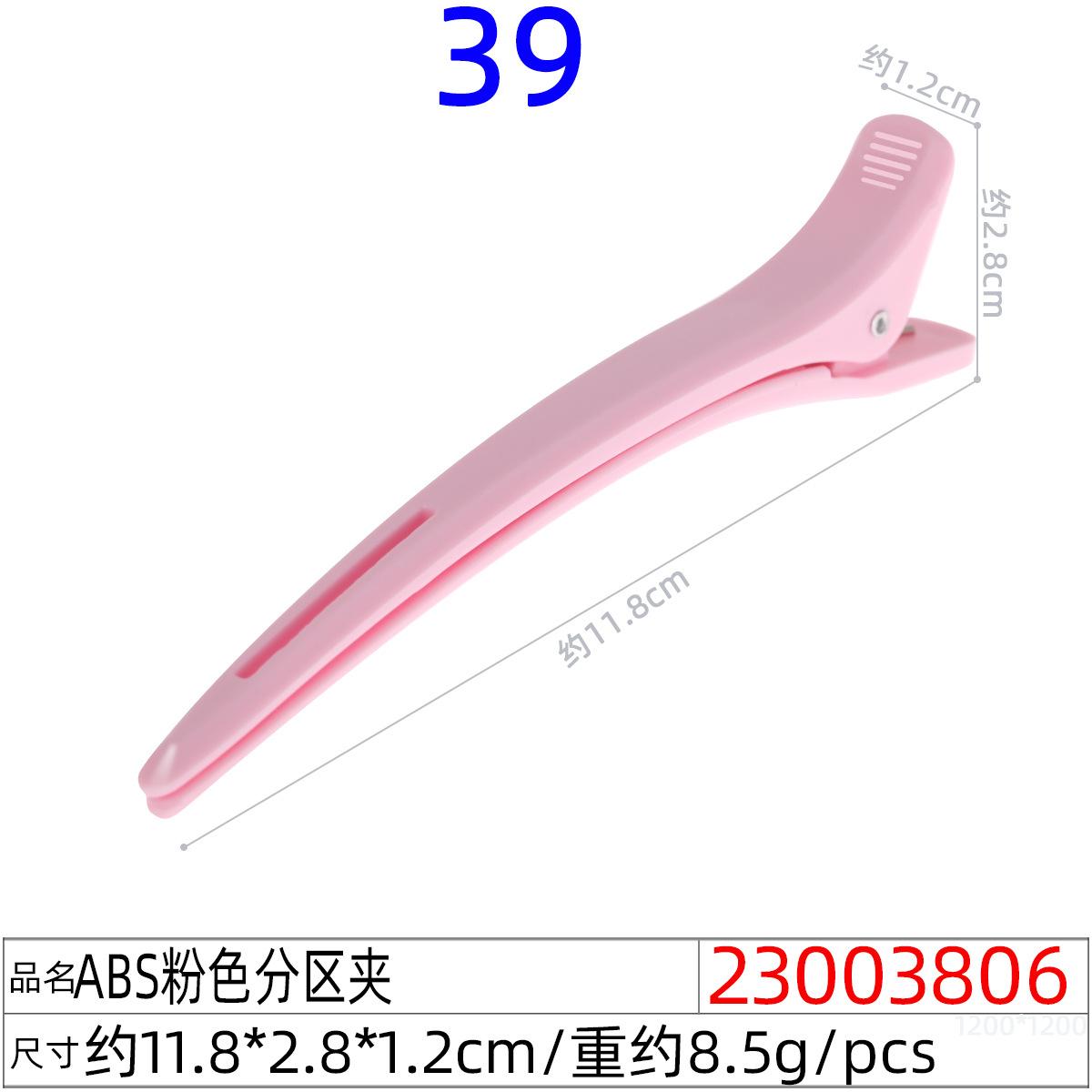 23003806#ABS粉色分区夹