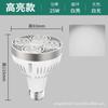Bombilla Foco Led Fuente de Luz para Riel Cob para Uso Comercial en Tiendas de Ropa Par30 Luz de Fondo para Riel Base de Rosca E27