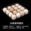 Caja de plástico transparente para huevos engrosada 16 piezas desechable almacenamiento tierra caja de embalaje de huevos fábrica de cajas de huevos en stock