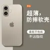 Adequado para Capa de Celular Iphone17Pro, Ultra Fina Fosca Semitransparente Sensação de Gelo Apple 16 Anti-Queda TPU Capa Macia Protetora