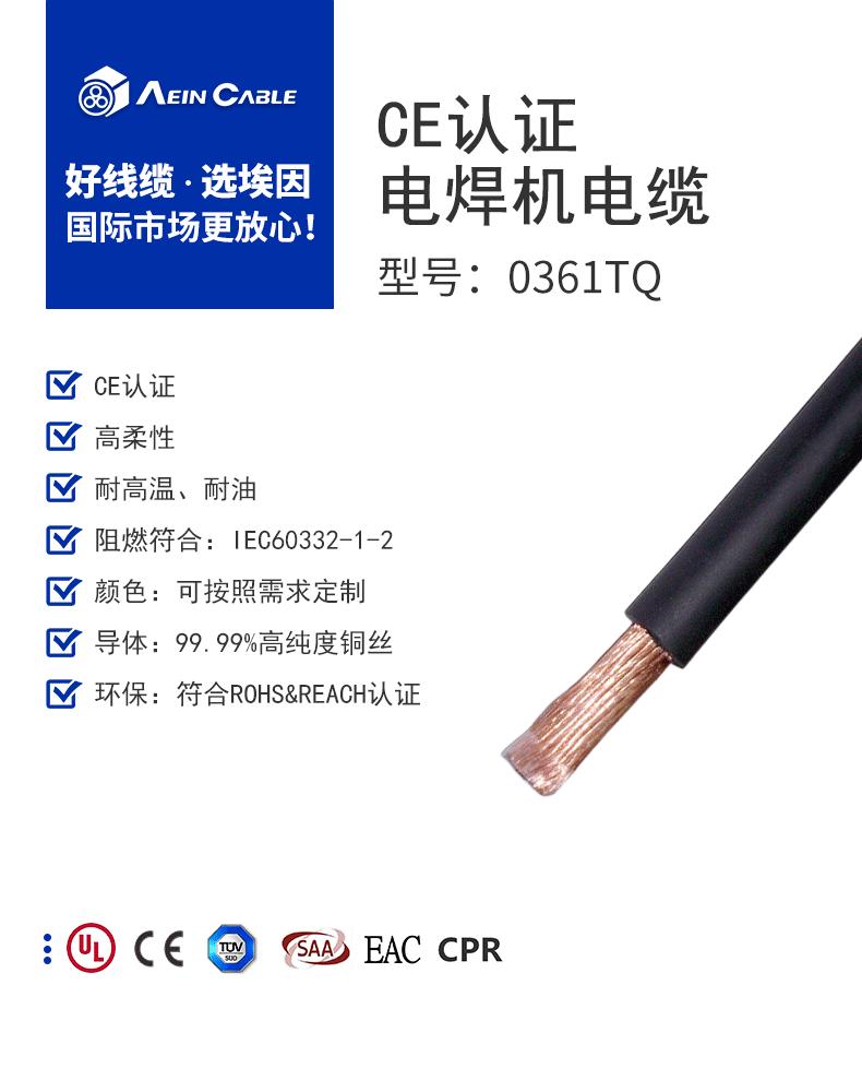 电焊机焊接电缆