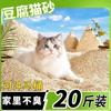 Han Shi arena explosiva de yuca para gatos desodorización cerca bajo polvo mixta tofu arena para gatos bentonita fondo antiadherente desodorante mineral