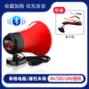 Altavoz para Coche Shuanghe 12-90V Grabación Promocional Altavoz de Puesto Callejero Altavoz de Venta para Espantar Jabalíes y Bestias