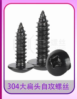 304圆头自攻黑2_11.jpg