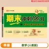 Sprint Final do Exame de Outono de 2026 para 100 Pontos: Prática Abrangente de Chinês, Matemática e Inglês para Ensino Fundamental (Edição Educação Popular) - Provas Simuladas Sincronizadas (Volumes 1 e 2)