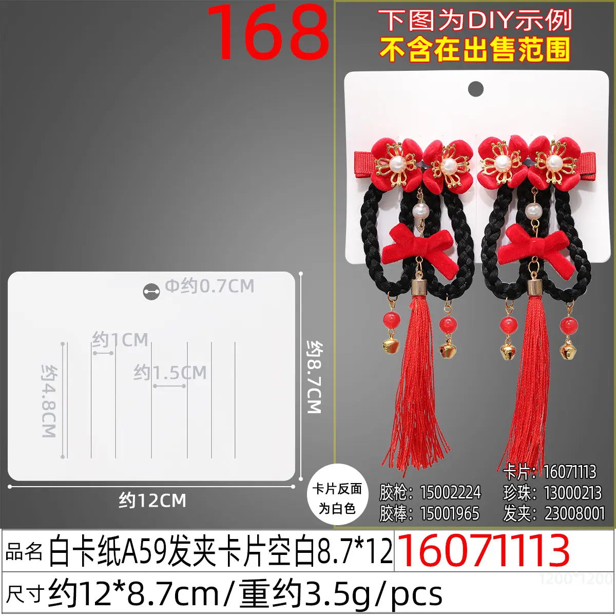 16071113#白卡纸A59发夹卡片空白8.7X12.jp