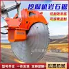 Excavadora Hidráulica Sierra para Roca Túnel Puente Calzada Perforación Disco Sierra Minería Disco de Corte Sierra de Corte