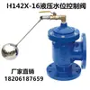 Válvula de Controle de Nível de Água Hidráulica H142X Válvula Automática de Abastecimento de Água Tipo Pistão Válvula Boia Angular Válvula de Controle de Tanque de Água