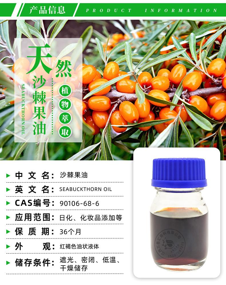 沙棘果油_02