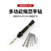 Taladro de Mano Modelo Figura Gundam Expansor de Agujeros Herramienta para Hacer Broca de Modelo Martillo Perforador Herramienta para Reparación Hecha a Mano DIY