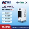 Enfriador de Agua Industrial Quan Guan 1.5Kw Enfriado por Aire Equipo de Refrigeración para Husillo Eléctrico de Máquina Herramienta CNC