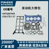 Hx7G6079Aa Es Adecuado para Ford Focus 19. Kit de Revisión de Motor Ruiji/1.5T, Suministro Transfronterizo