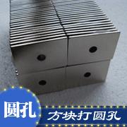 钕铁硼强力磁铁 圆形磁铁 方形磁铁 长方形磁铁 环形磁铁 异形磁铁 沉头孔磁铁 单面磁铁 高温磁铁 压膜磁铁