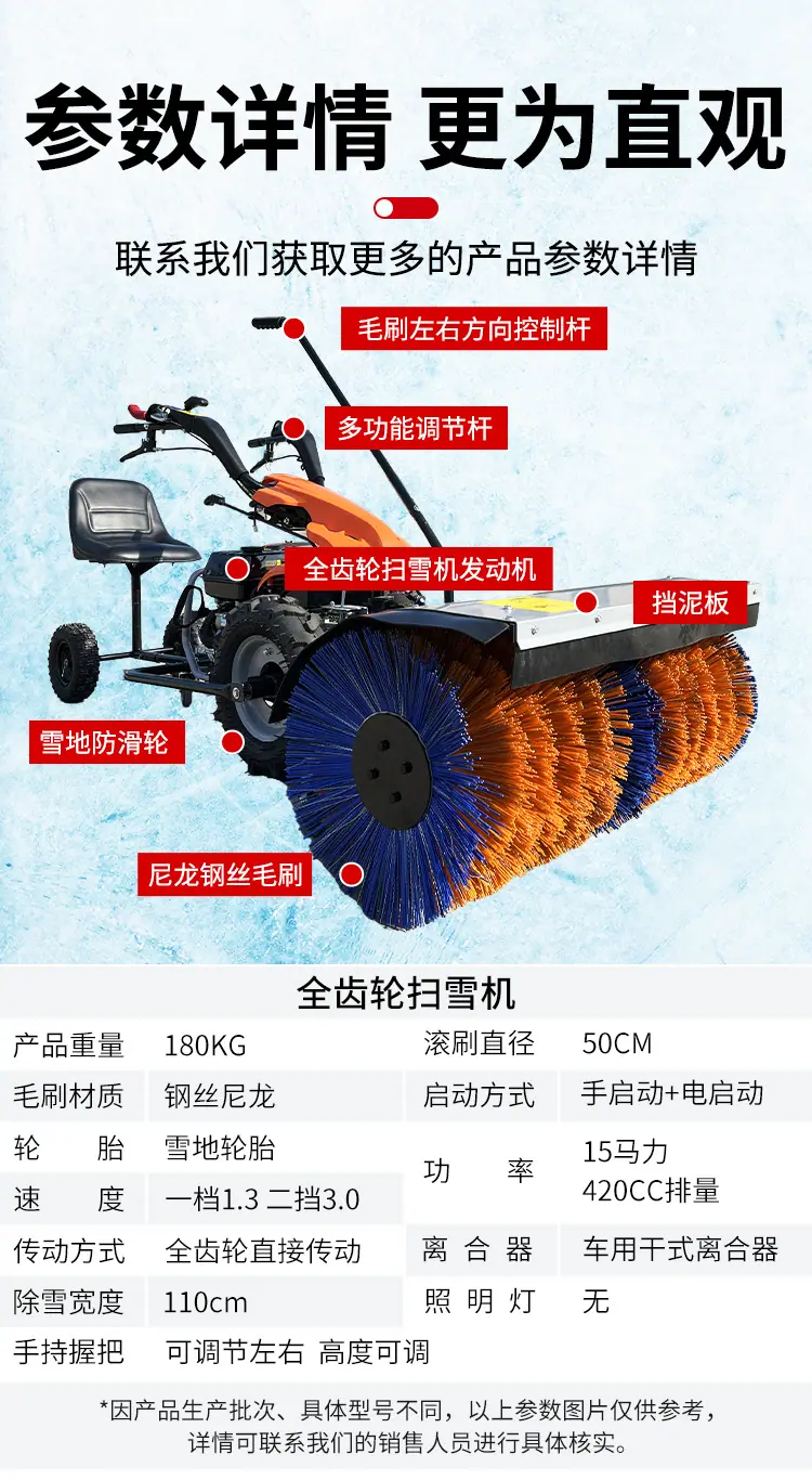 全齿轮扫雪机详情页-全公司_001 (4).jpg