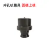 Mhp-20 Máquina de Punção Hidráulica Portátil para Moldes Elétricos Punção Molde Redondo Molde Oval Acessórios para Rotor Estator Pistão