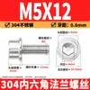 Tornillo de brida de acero inoxidable 304 con hexágono interior, cabeza cilíndrica con arandela, tornillo de brida dentado M2M12
