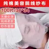 Salão de beleza descartável face macia máscara gaze ferramenta Coreia do Sul gestão da pele gaze suprimentos para tatuagem