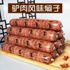 Salchicha Estofada de Carne de Burro Auténtica, Hamburguesas de Carne de Burro, Carne de Burro a la Parrilla, Guarnición Casera para Bebidas, Especialidad de Hebei, Listo para Comer