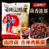 Cogumelos Comestíveis Autênticos de Yunnan do Instituto de Pesquisa Agrícola: Cogumelo de Frango, Cogumelo Fígado de Boi, Cogumelo Matsutake, Alimento Embalado Pronto para Comer