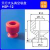 Accesorios para Manipulador Industrial Neumático Tianxing Cabeza Grande Una, Dos y Tres Capas Rojo Ventosa de Vacío Boquilla Venta Directa de Fábrica