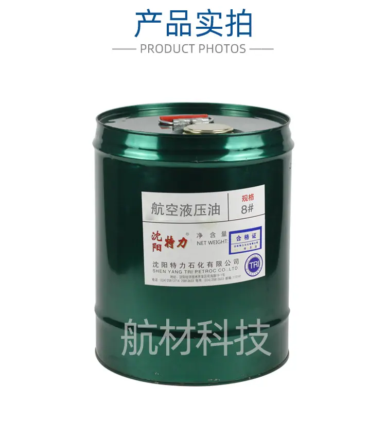特力8号航空液压油-详情页_04.jpg