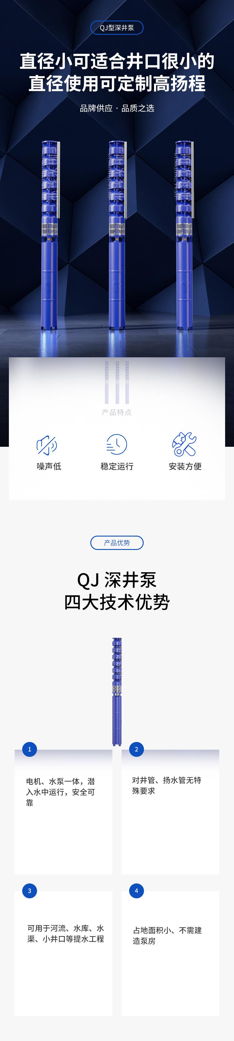 QJ深井泵-详情1-(1)_02.jpg
