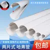 Tubo Semircircular de PVC, Tubería Hafner de Dos Piezas, Tubería Hafner de Dos Piezas, Canaleta para Cable de Energía Eólica, Tubería de Drenaje y Ocultación
