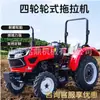 Trator Agrícola de Quatro Rodas Tração nas Quatro Rodas Máquina de Preparo de Solo Estufa Doméstico Dupla Finalidade Arado Rotativo