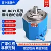 Bomba de Rotor Cicloidal con Válvula en Stock, Bomba de Aceite de Hierro Fundido Bb-B40Y, Filtro de Aceite para Camión Suzhong Hydraulic Bb-B63Y Bomba de Transferencia de Aceite