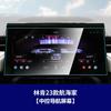 Adecuado para Modelos 21-26 de Lincoln Navigator Consola Central de Navegación Pantalla Integrada Película Templada Película de Pantalla Interior de TPU