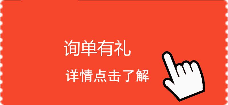 询盘有礼2