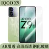 Adecuado para teléfono móvil IQOO Z9 vidrio templado pantalla HD anti-mirada cobertura completa película protectora película frontal pasta de vidrio templado