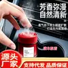 Fragancia Popular para Coche en Bálsamo Sólido, Aroma de Larga Duración, Decoración de Alta Gama, Eliminación de Olores, Fragancia Ligera