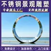 Escultura circular grande de acero inoxidable con acabado espejo, personalizada de fábrica para uso en exteriores en parques y plazas de la ciudad, escultura de jardín abstracta