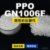 Grânulos de Plástico PPO GN1006F Doméstico PPE+PS Alternativa a Matérias-Primas Importadas LG Engineering GN1006F
