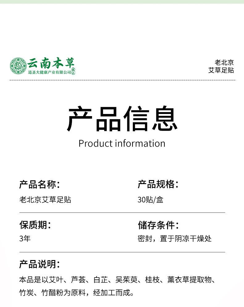 云南本草足贴30贴 (12).jpg