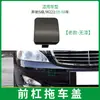 Adequado para 2005-2013 Mercedes-Benz Classe S Tampa do Gancho de Reboque do Para-choque Dianteiro W221 Placa de Cobertura do Gancho de Reboque do Para-choque Dianteiro