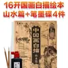 Álbum de Pintura para Copiar para Crianças e Adultos Pintura Chinesa Contorno Branco Estilo Chinês Controle de Caneta de Caligrafia Pintura com Pincel Fino Flor e Figura Esboço
