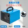 Suministro Directo Transfronterizo de Generadores de Ozono 5G-60G para Esterilización de Espacios Domésticos, Desinfección, Eliminación de Formaldehído, Eliminación de Olores y Máquinas de Desinfección con Ozono
