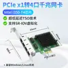 Tarjeta de Red Gigabit de Cuatro Puertos PCIe X1 Lekuo I350 1G Adquisición Visual NAS Red de Alta Velocidad