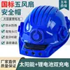 Casco de seguridad de alta gama estilo nuevo con ventilador recargable luz fuerte aire acondicionado refrigeración sitio de construcción ingeniería casco de enfriamiento Lei Dezhu