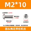Tornillo de cabeza redonda tipo flor de ciruelo con vástago de acero inoxidable 304 cabeza de sartén tipo flor de ciruelo con aguja tornillo antirrobo M2M3M4M5-M10