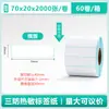 Papel para Impresión de Etiquetas Térmicas a Prueba de Agua, Aceite y Polvo Pegatina de Etiqueta Autoadhesiva 100X100 Logística Transfronteriza Papel Térmico para Código de Barras