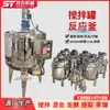 Tanque Mezclador de Acero Inoxidable Mezclador de Líquidos Doble Capa Temperatura Constante Tanque Mezclador con Calentamiento Eléctrico Tanque Mezclador de Líquidos Químicos Alimentarios