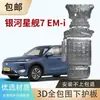 Protetor de Carter para Geely Ex2 Ex5 Emi E5 Galaxy Starship 7 Ev