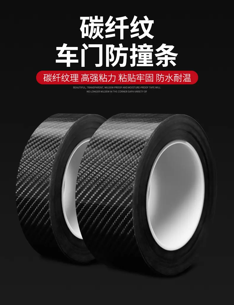碳纤纹防撞条详情_01