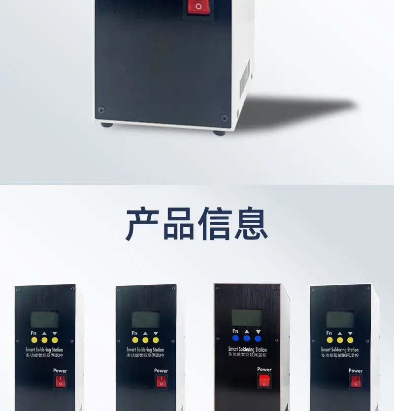 智能联网温控无铅焊台_07.jpg