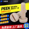 Tornillos de Cabeza Cónica de Plástico Peek de Alta Resistencia, Aislantes y Retardantes de Llama, Tornillos Cilíndricos de Cabeza Plana de Nylon Resistentes a la Corrosión, Ácidos y Álcalis